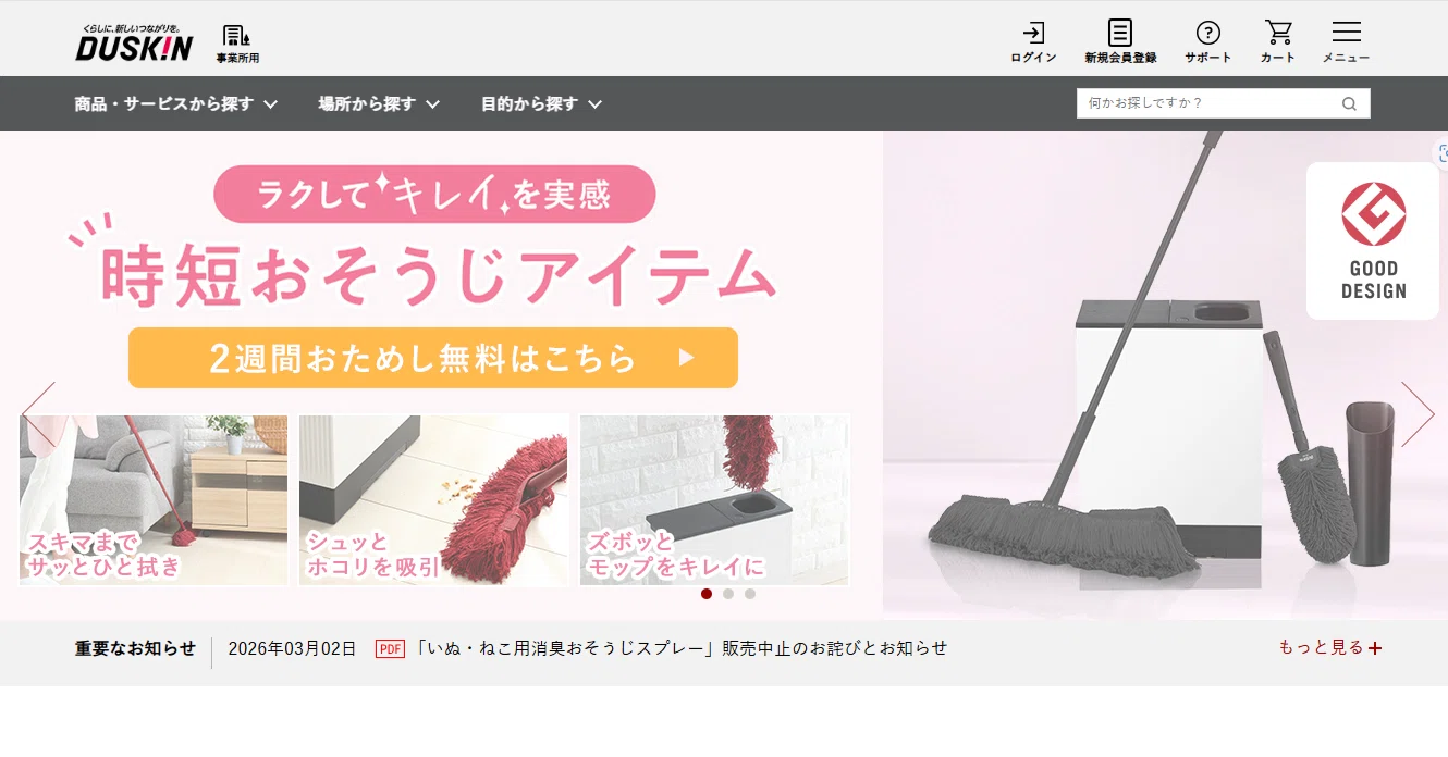 4665 ダスキン 株主優待届く｜ExportControl