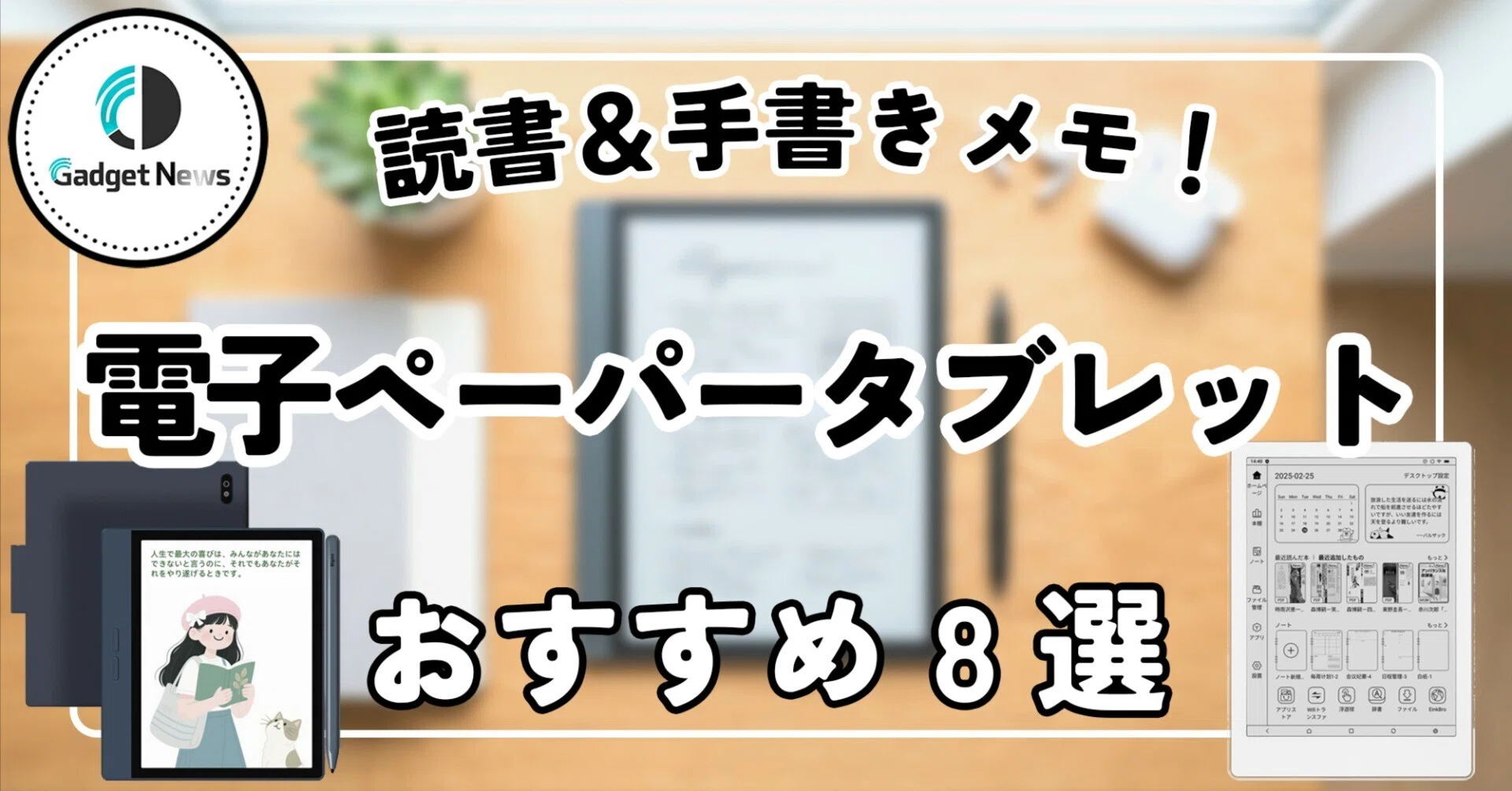 電子ペーパータブレット おすすめ8選！読書＆手書きメモを極める、最強