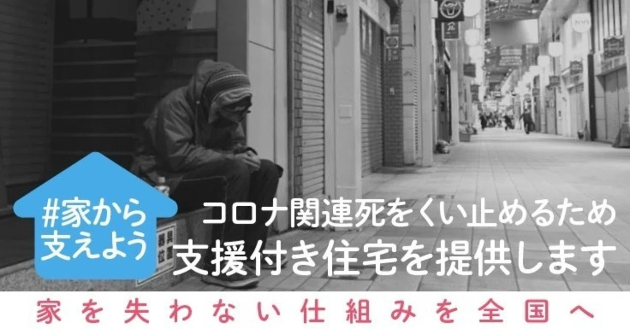 クラウドファンディング応援メッセージ Npo法人 抱樸 ほうぼく Note