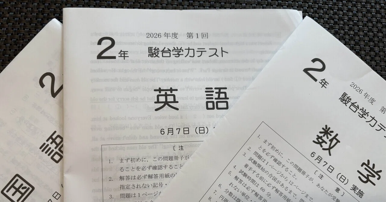 中2】駿台模試結果発表（中1〜）偏差値推移。魔の6月突入。｜Y_U