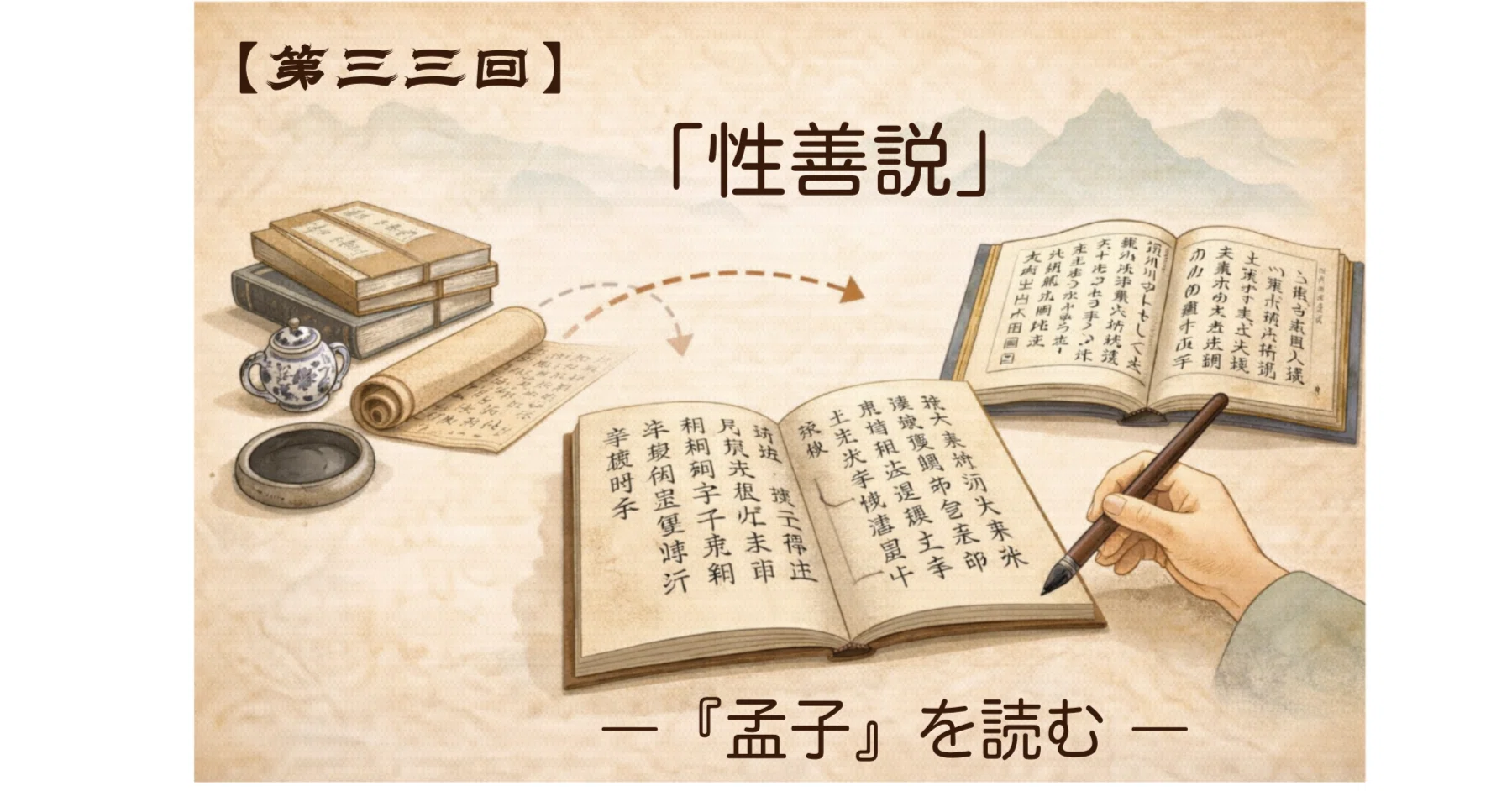 性善 現代 語 訳