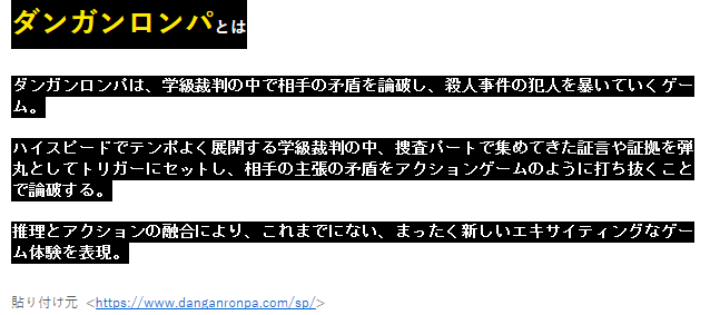 表現研 ダンガンロンパを語る ペド魯 Note