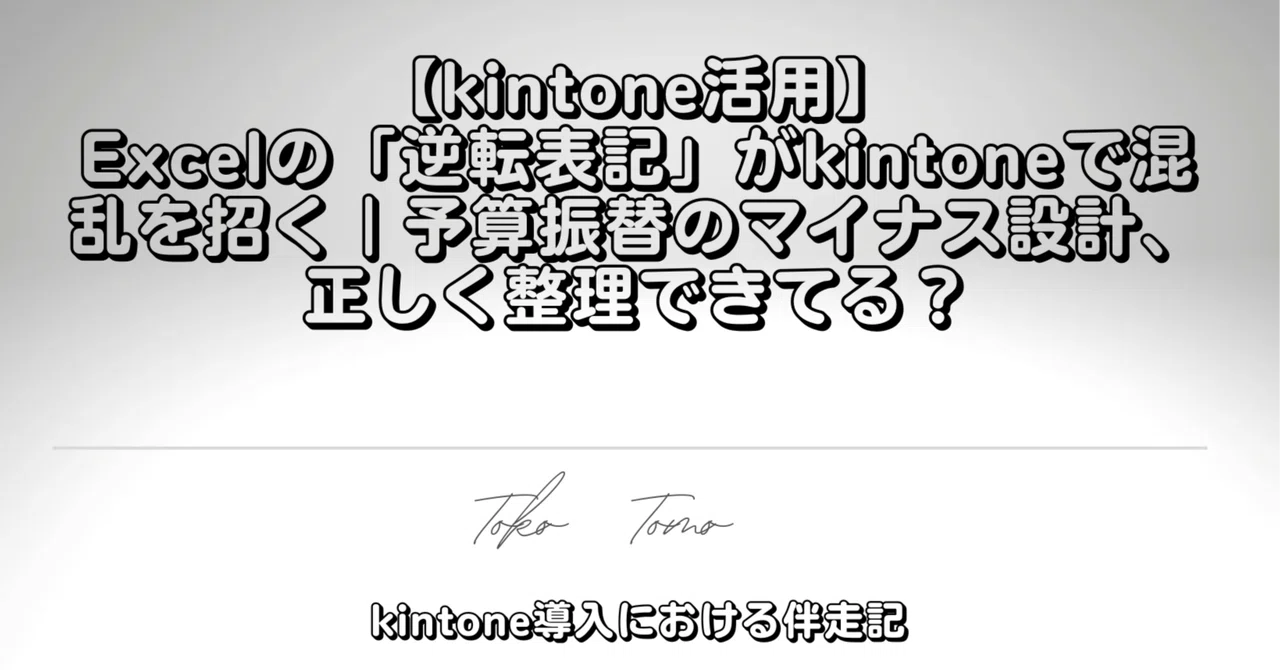[kintone Utilization] Why Excel's 'Reverse Notation' Causes Confusion ...