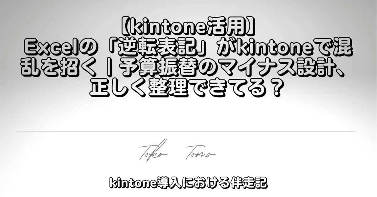 [kintone Utilization] Why Excel's 'Reverse Notation' Causes Confusion ...