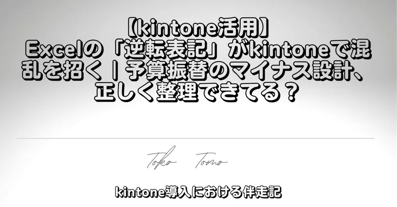 [kintone Utilization] Why Excel's 'Reverse Notation' Causes Confusion ...