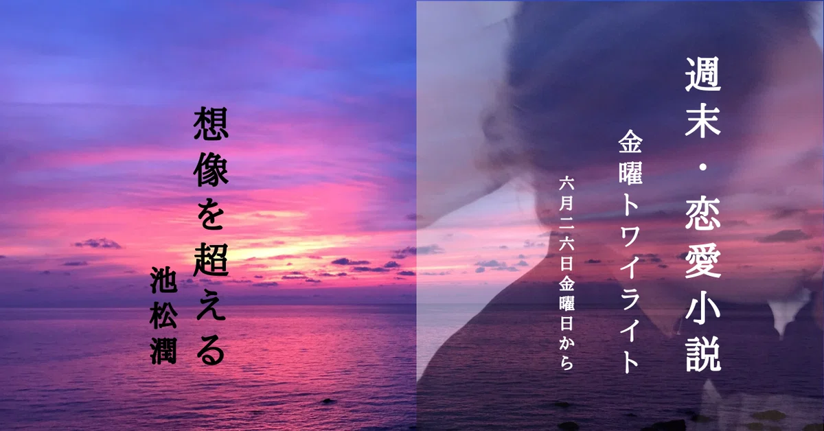金曜トワイライト