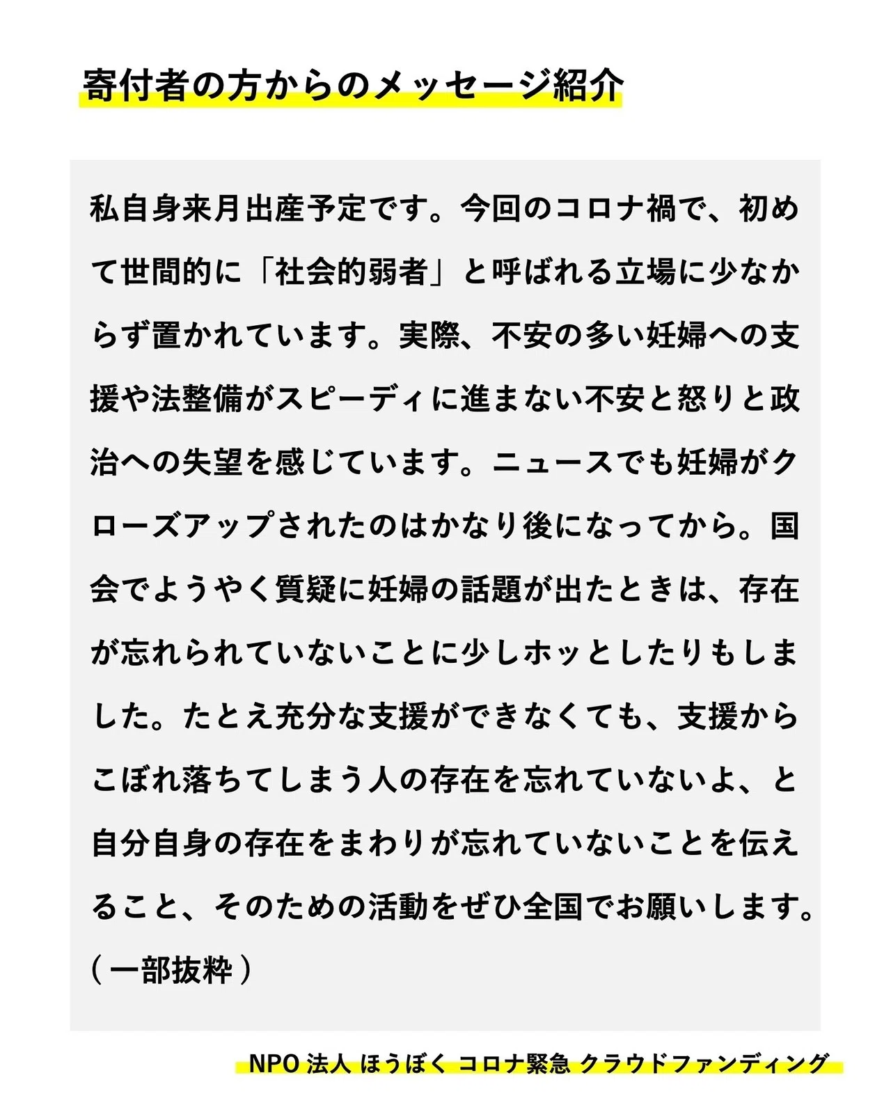 クラウドファンディング応援メッセージ Npo法人 抱樸 ほうぼく Note クラウドファンディング応援メッセージ Npo法人 抱樸 ほうぼく Note