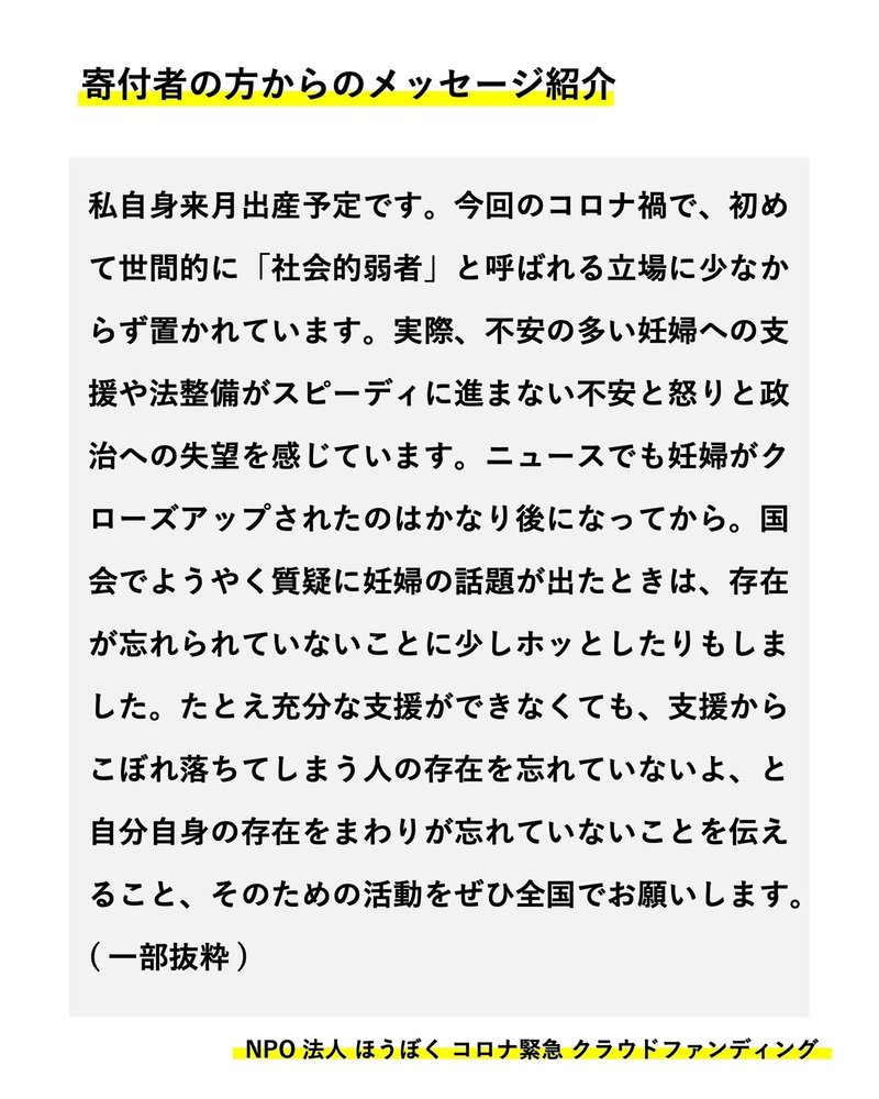 クラウドファンディング応援メッセージ Npo法人 抱樸 ほうぼく Note