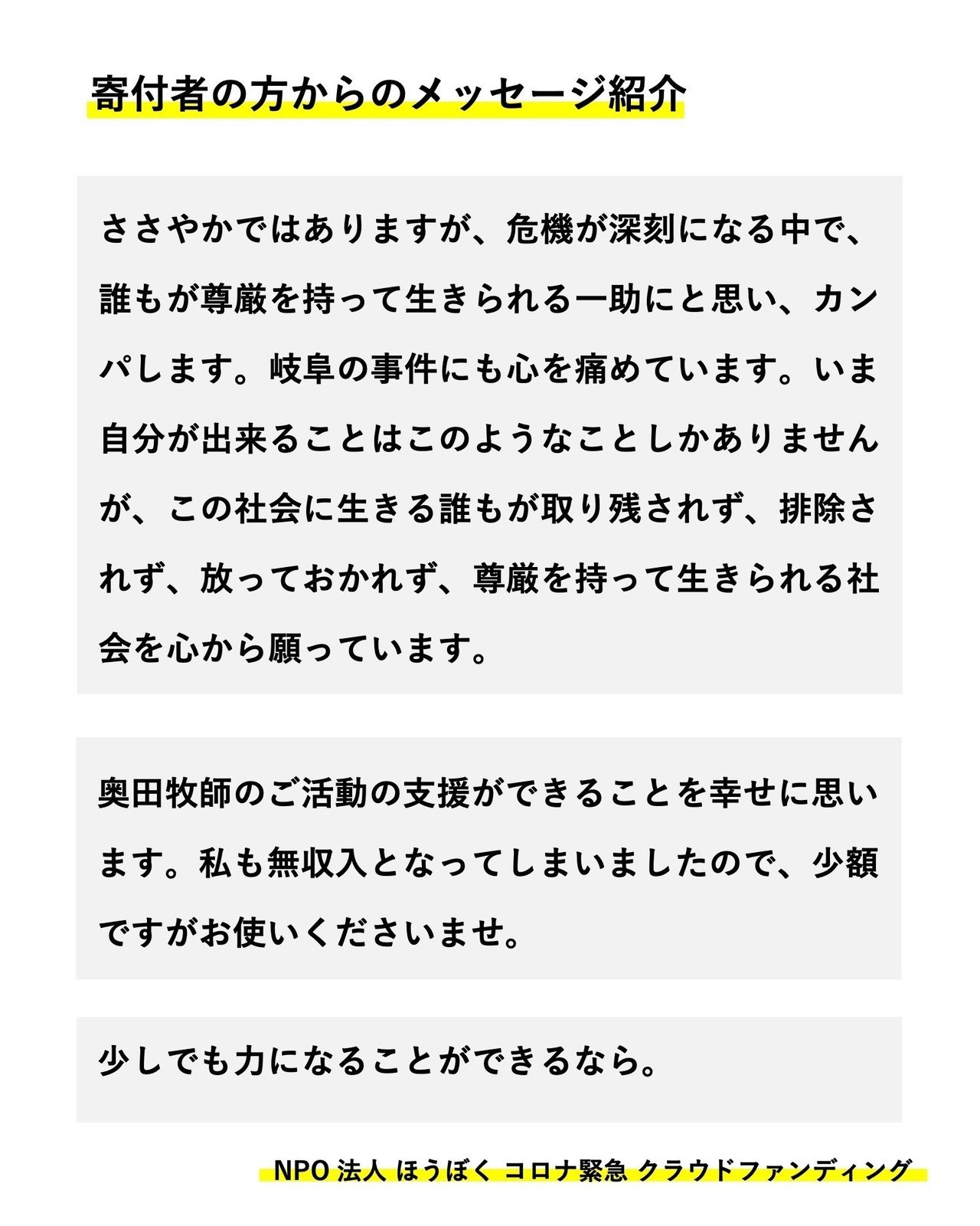 クラウドファンディング応援メッセージ Npo法人 抱樸 ほうぼく Note クラウドファンディング応援メッセージ Npo法人 抱樸 ほうぼく Note