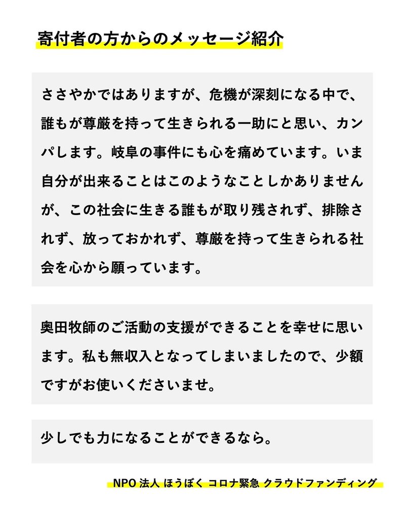 クラウドファンディング応援メッセージ Npo法人 抱樸 ほうぼく Note