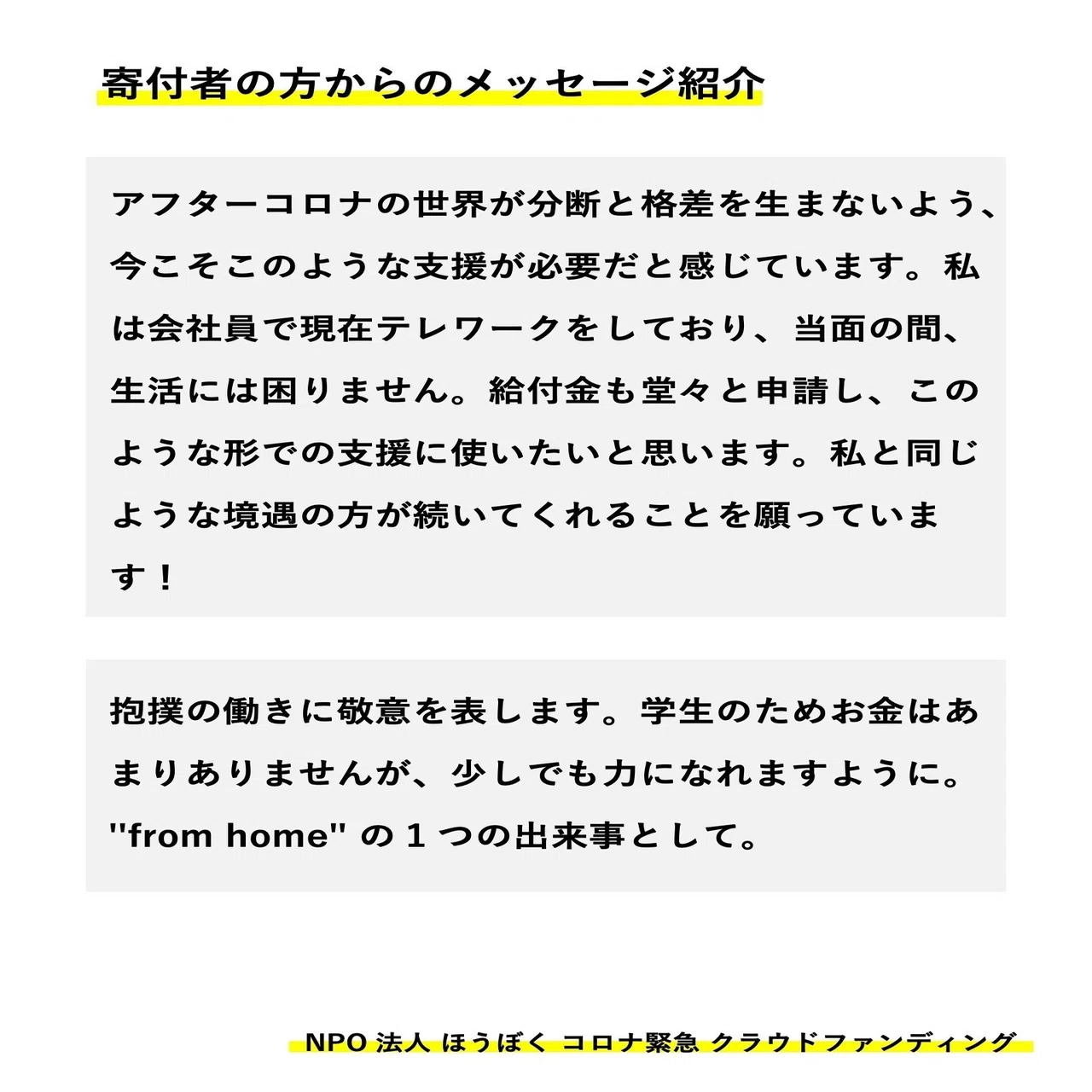 クラウドファンディング応援メッセージ Npo法人 抱樸 ほうぼく Note
