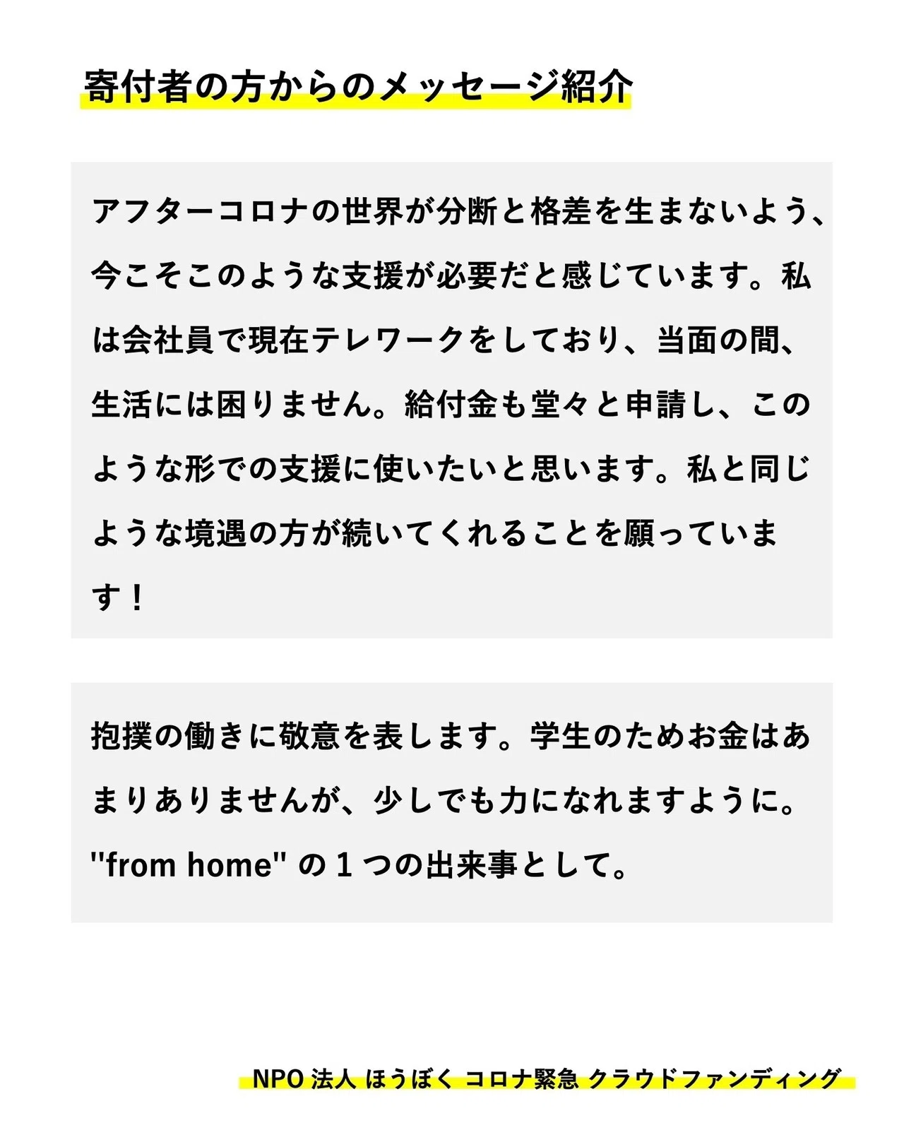 クラウドファンディング応援メッセージ Npo法人 抱樸 ほうぼく Note クラウドファンディング応援メッセージ Npo法人 抱樸 ほうぼく Note