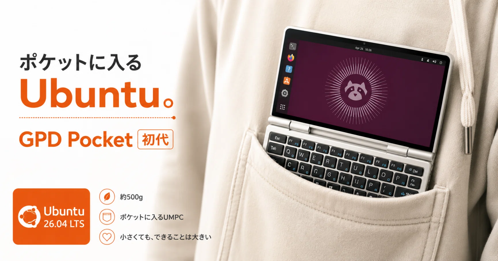 GPD Pocket (初代) 私が2026年に「GPD Pocket 初代」でUbuntuを使うようになるまで｜にど