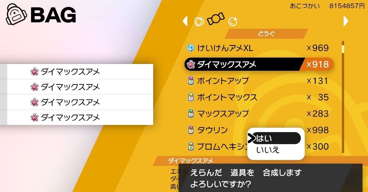 ダイマックスアメがカンストした時にすること ウッウロボでねがいのかたまりget ケンイチ Note