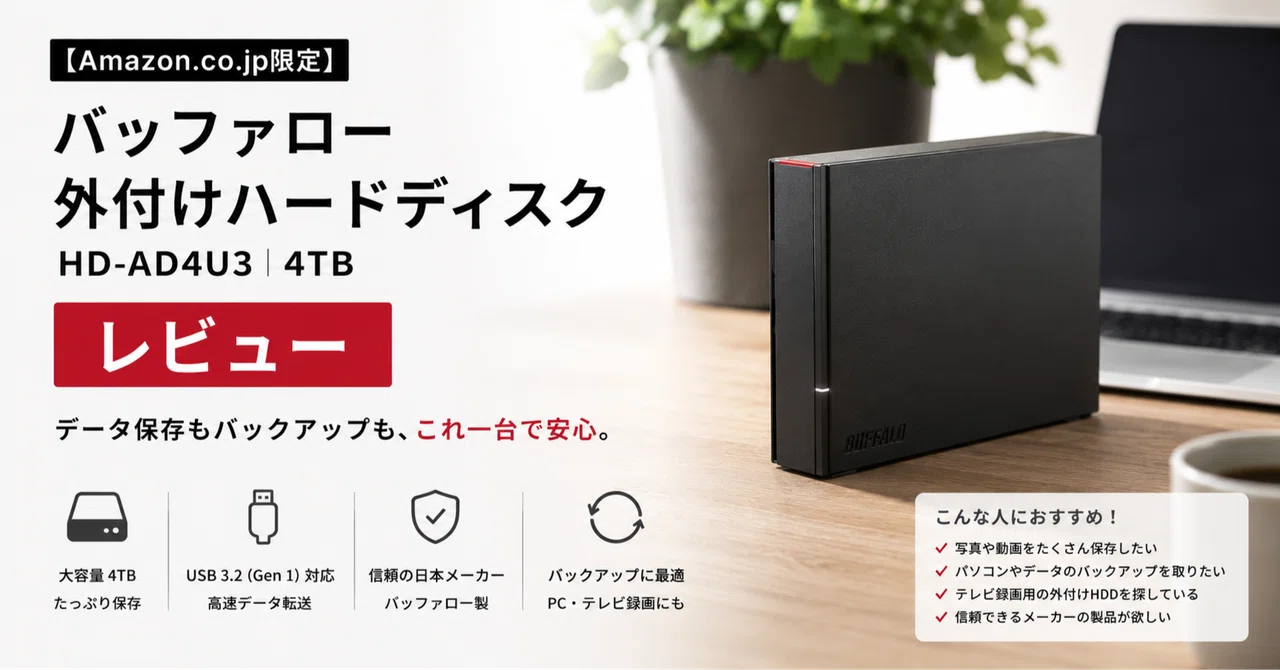 Amazon.co.jp限定】バッファロー 外付けハードディスク 4TB HD-AD4U3