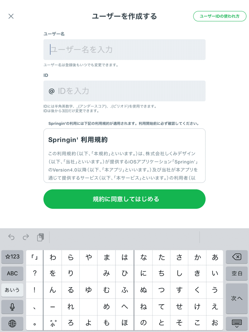 Springin スプリンギン のはじめかた Springin スプリンギン