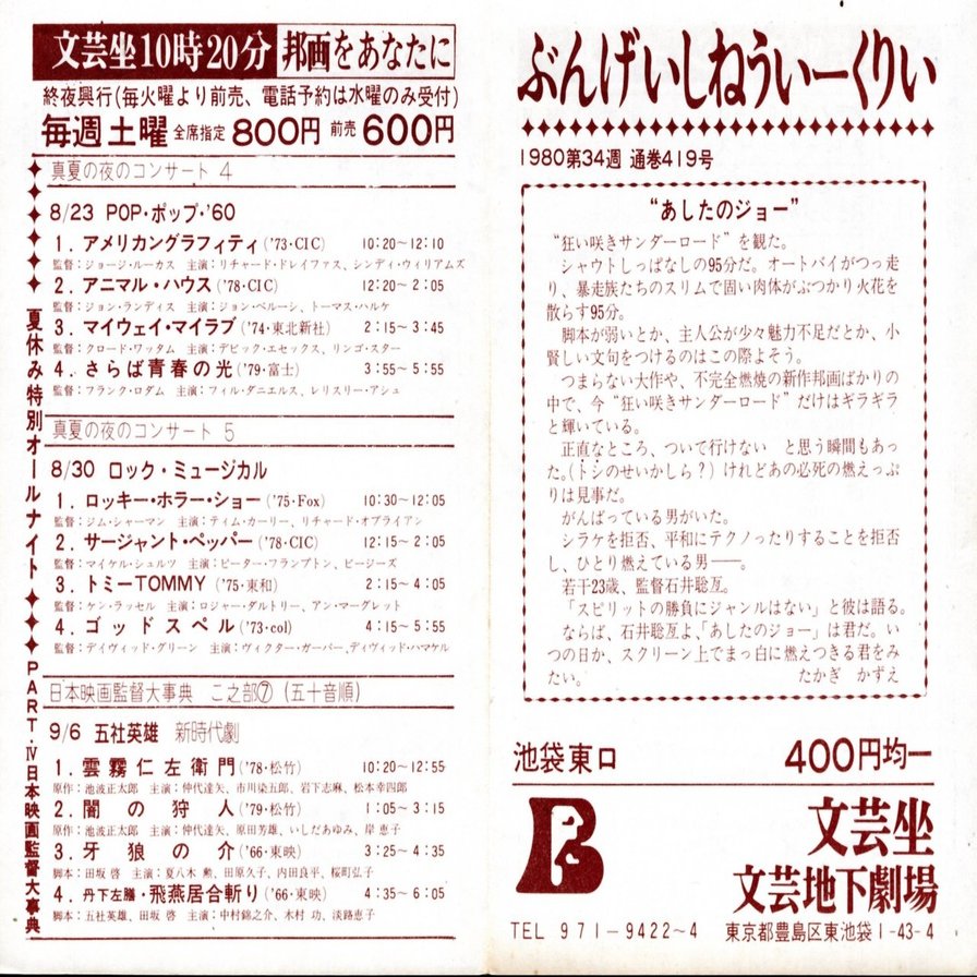 あの頃 文芸坐で 19 反戦映画３本 ガラスのうさぎ 真空地帯 また逢う日まで 谷口浩之 Note