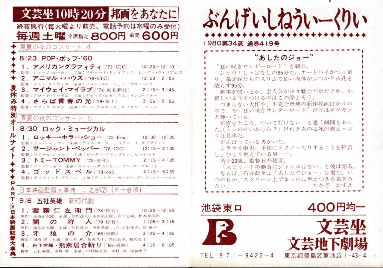 あの頃 文芸坐で 19 反戦映画3本 ガラスのうさぎ 真空地帯 また逢う日まで 谷口浩之 Note あの頃 文芸坐で 19 反戦映画3本 ガラスのうさぎ 真空地帯 また逢う日まで 谷口浩之 Note