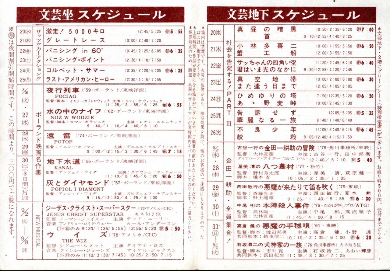 あの頃 文芸坐で 19 反戦映画3本 ガラスのうさぎ 真空地帯 また逢う日まで 谷口浩之 Note あの頃 文芸坐で 19 反戦映画3本 ガラスのうさぎ 真空地帯 また逢う日まで 谷口浩之 Note