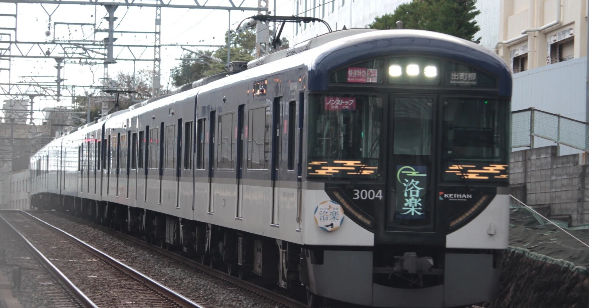 緊急 京阪がダイヤ改正すっぞー｜モッツァレラ