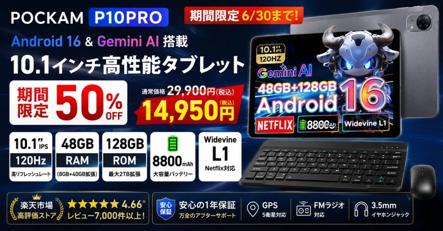 POCKAM P10PRO 徹底レビュー：最新Android 16とGemini AIが織りなす