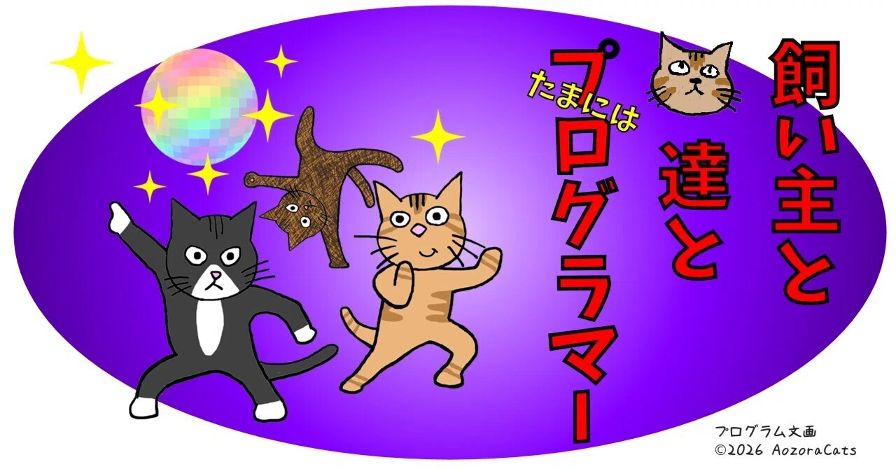 vol.3 なまらじゃまな猫(ニャンバー3)｜aozorasCats