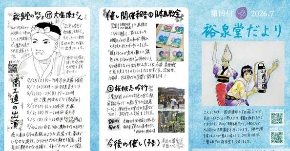 三鷹古典サロン裕泉堂/吉田裕子｜note