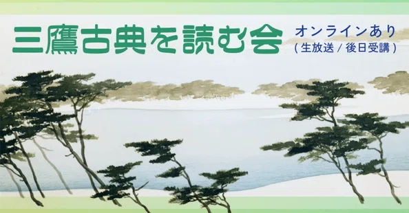 三鷹古典サロン裕泉堂/吉田裕子｜note