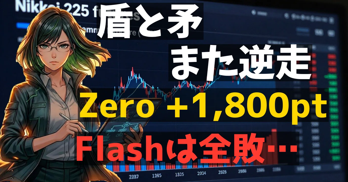 週次レポート #11】2026/6/22〜6/26 Zero / Flash システム 実運用記録