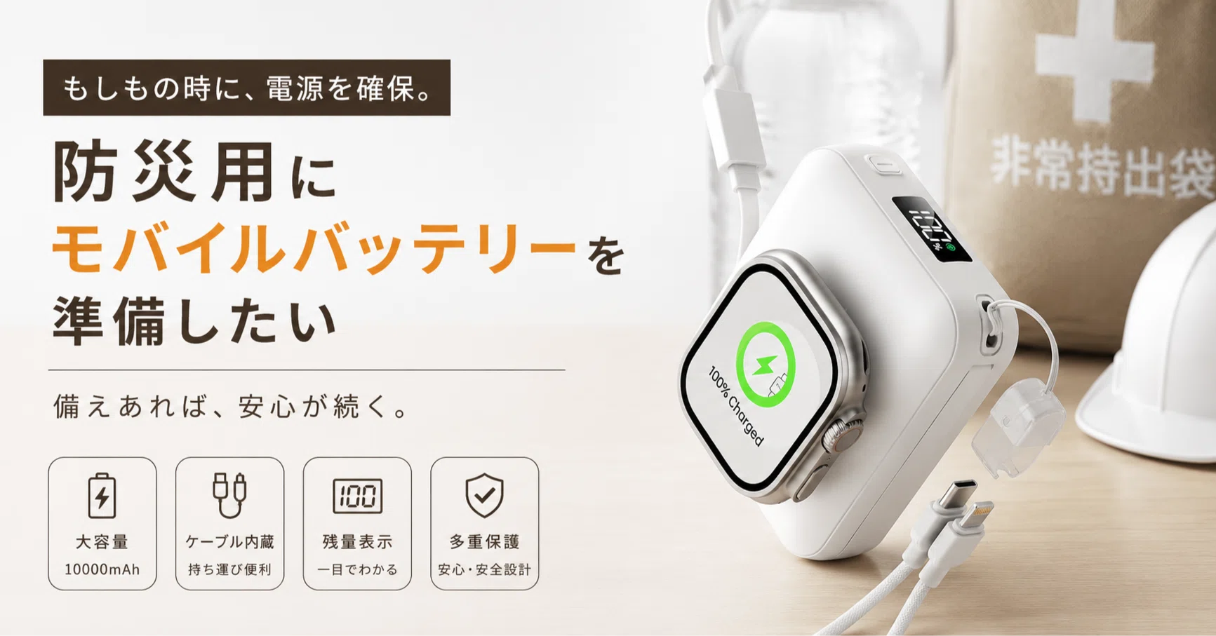 いざというときのために。防災・備蓄向けモバイルバッテリーおすすめ6 