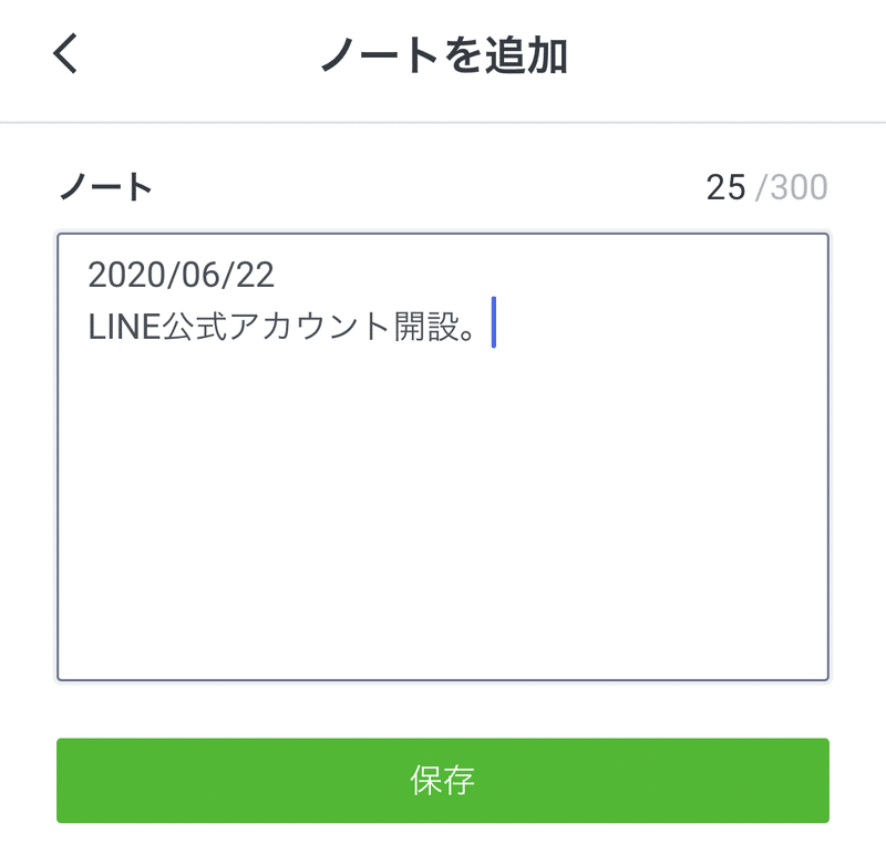 講師はline公式アカウントの友達名や情報を管理してカルテとして使うと便利です ワタナベツヨシ 講師 先生のウェブの悩みをサクッと解決 Note