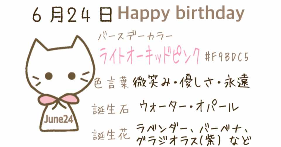 6 24 今日生まれた偉人の名言と誕生日カラー みとん Iro イロプラス Note