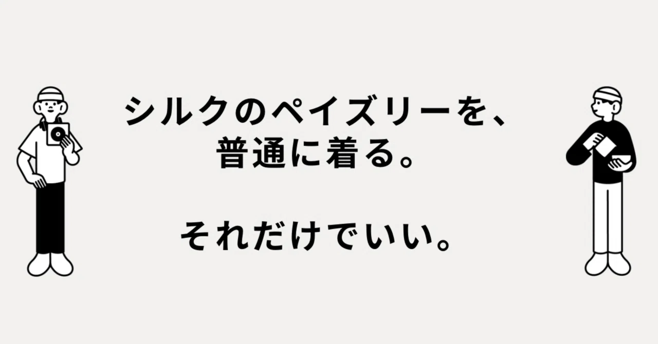 シルクのペイズリーを、普通に着る。それだけでいい。｜メルカリ徘徊者