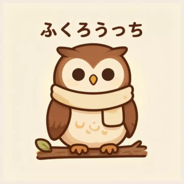 ふくろうっち