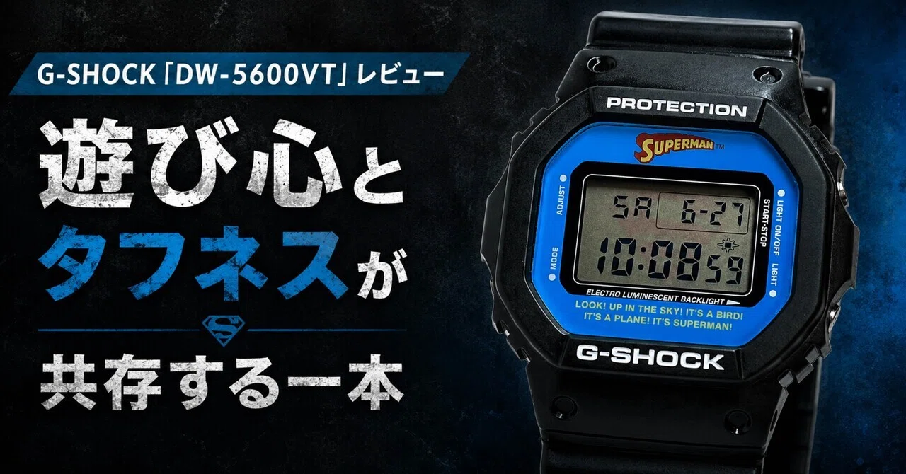 限定1000本の衝撃。G-SHOCK「DW-5600VT スーパーマン限定モデル」が