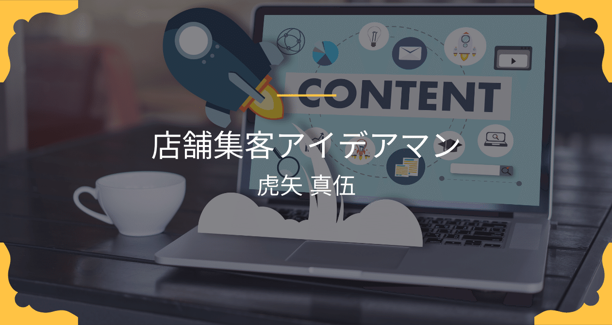 店舗経営者向けインターネット集客実践会