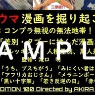 トラウマ漫画を掘り起こせ！｜滝口アキラ