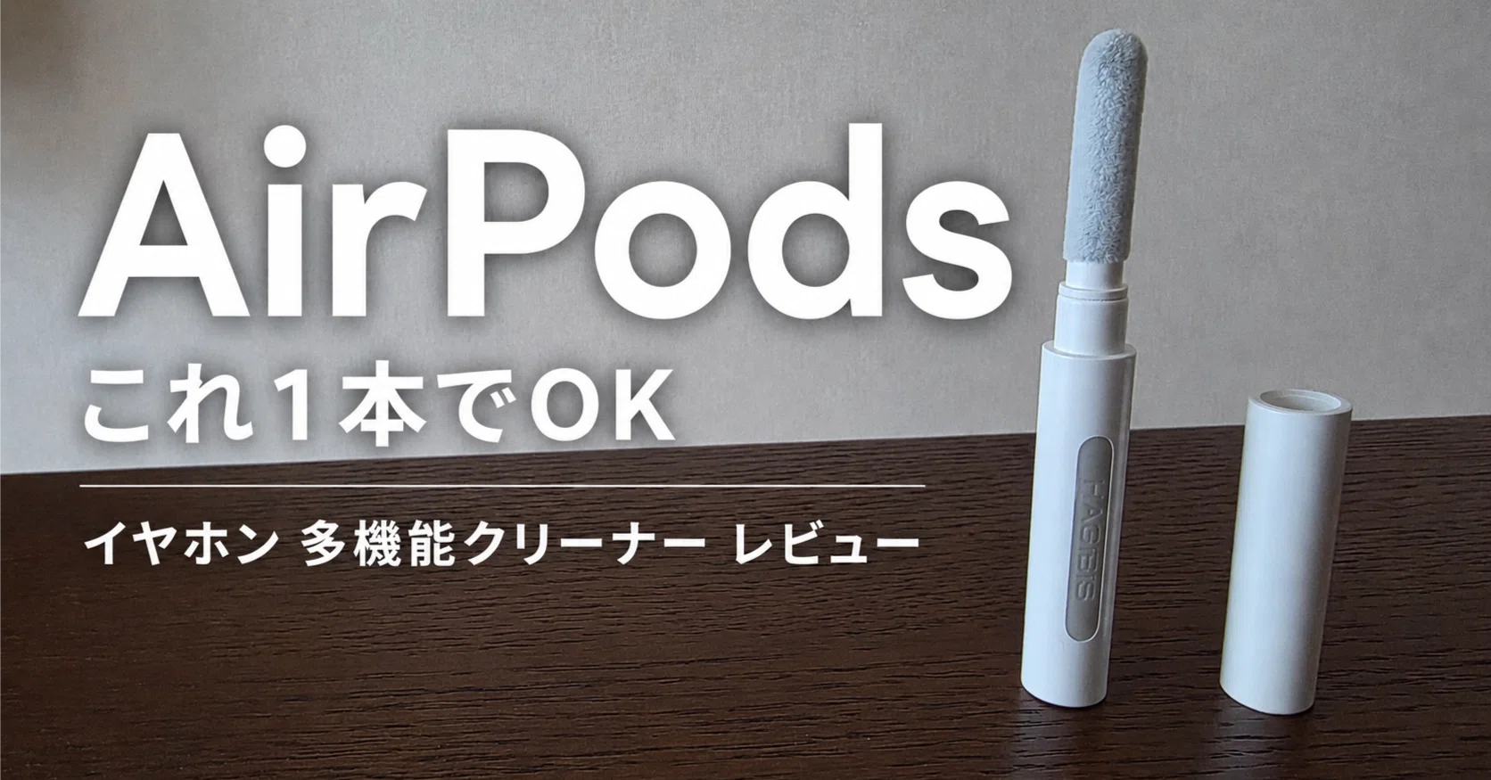 ワイヤレスイヤホンユーザーは絶対持っておくべき。Hagibis 多機能