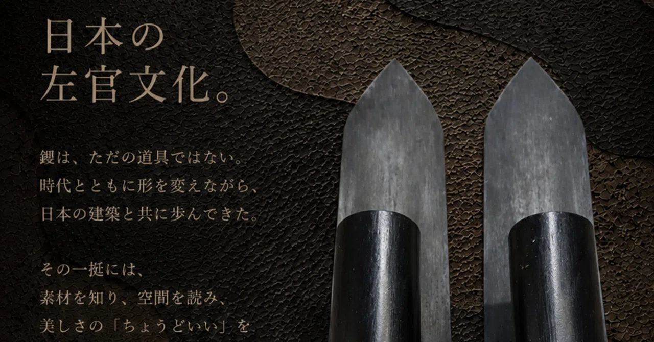 日本の左官文化辞典｜鏝の「形」から見る左官文化｜内村工業株式会社