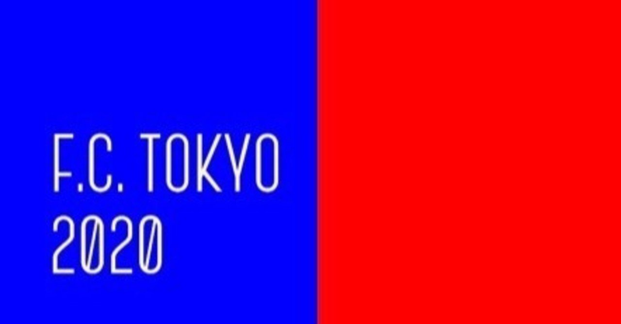 Fc東京 年シーズン選手紹介 Miisa Note Fc東京 年シーズン選手紹介 Miisa Note