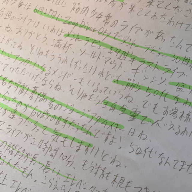 6月23日のほラジ 大槻ケンヂ オーケン Notemagazine Note