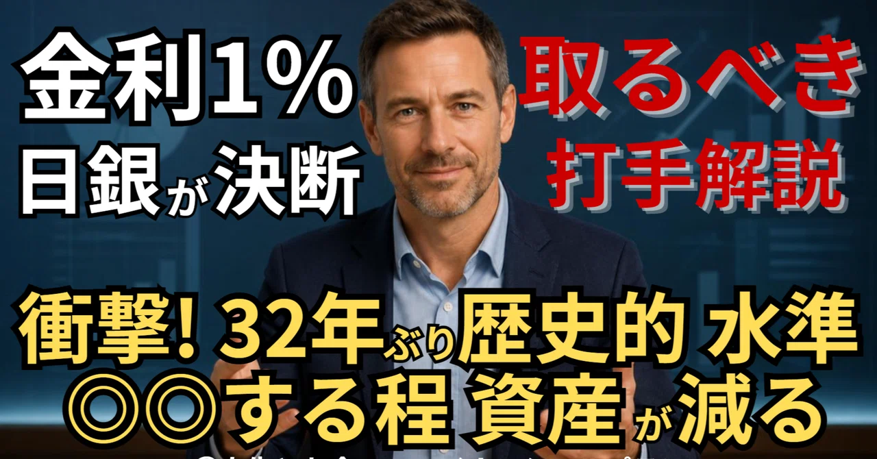 [Shocking] Bank of Japan Interest Rate at 1%! The First Such Level in ...