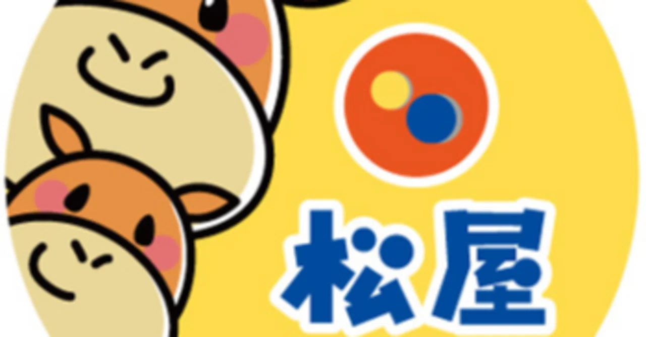 優待堪能】松屋の「株主様お食事ご優待券」が仕様変更! QRコード