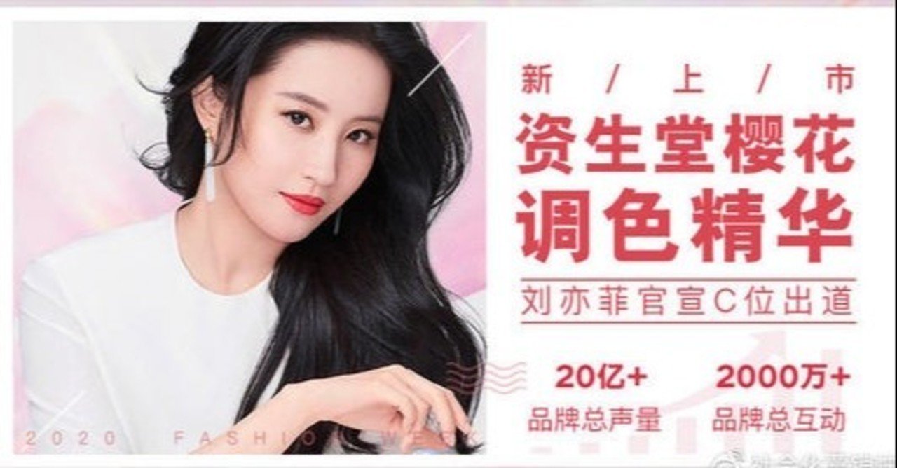 Withコロナの中 資生堂が見せた攻めの姿勢 中国トレンド研究所 橋本 Note Withコロナの中 資生堂が見せた攻めの姿勢 中国トレンド研究所 橋本 Note