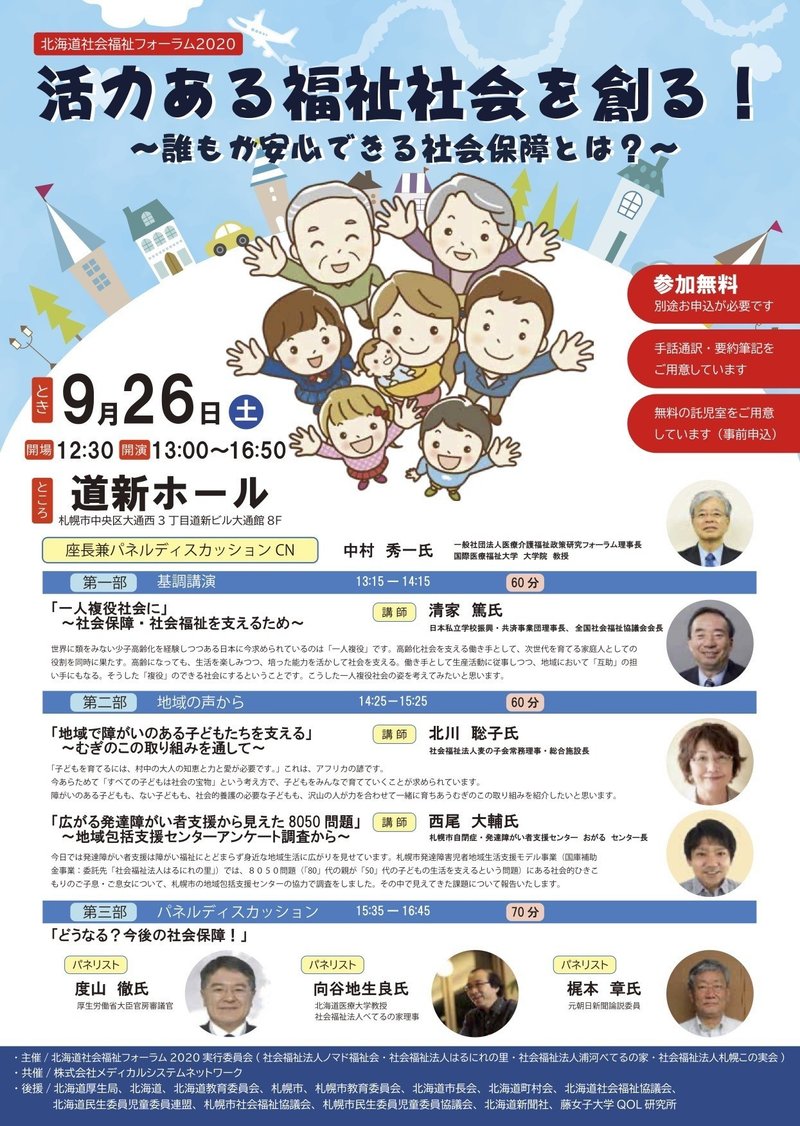 北海道社会福祉フォーラム２０２０ 活力ある社会福祉を創る べてるの家 Note