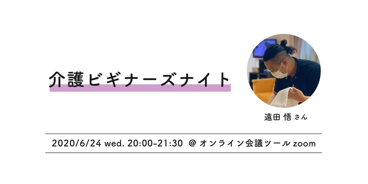 介護ビギナーズナイト-05