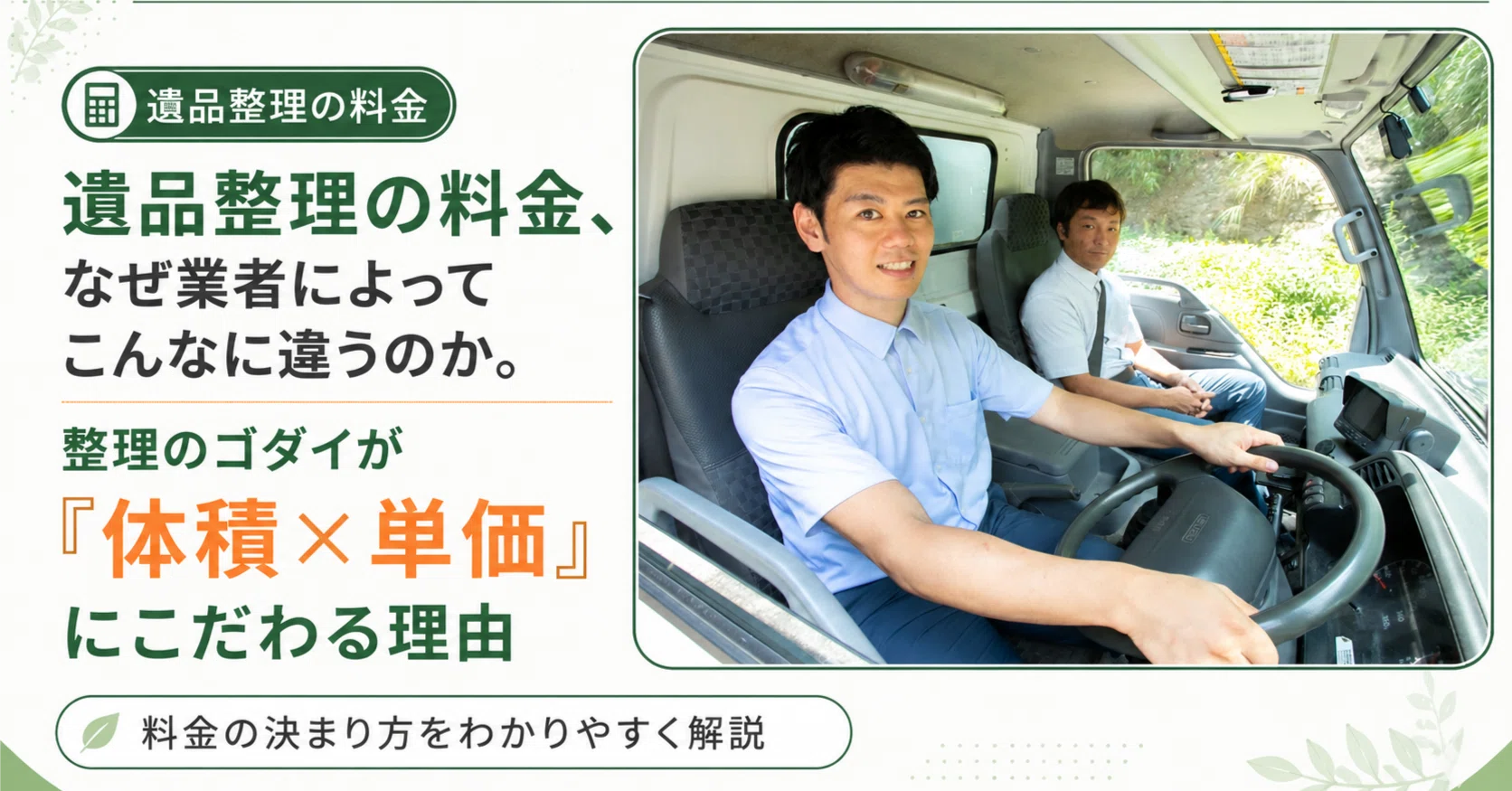 遺品整理の料金で、兄弟が揉めないために。｜松本周作｜整理のゴダイ