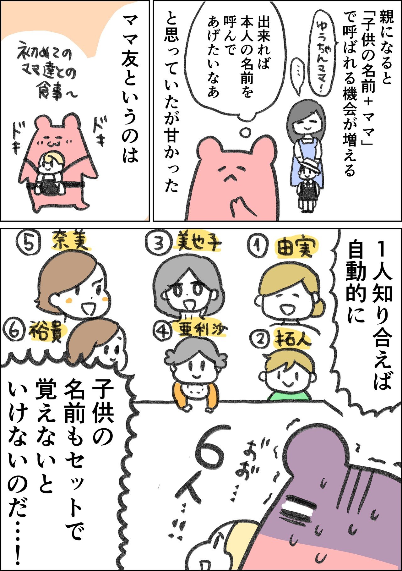 ちゃんママ という呼び方の合理性 一秒 マンガ家 Note