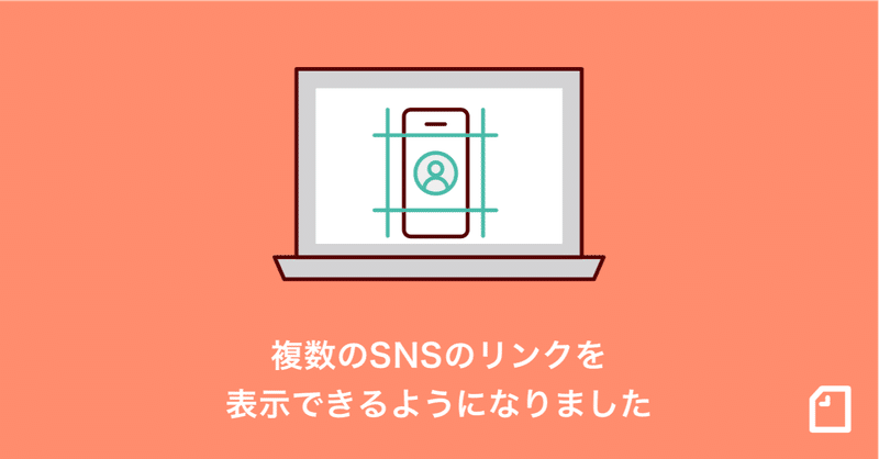 【note proカイゼン】複数のSNSのリンクを表示できるようになりました