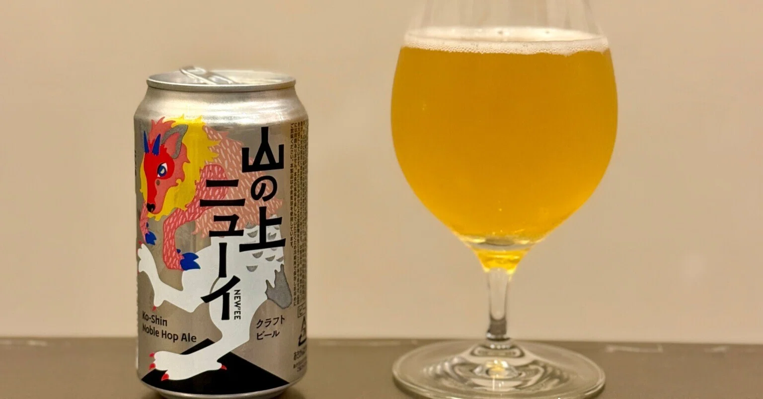 ヤッホーブルーイングの「山の上ニューイ」｜yamashin0120